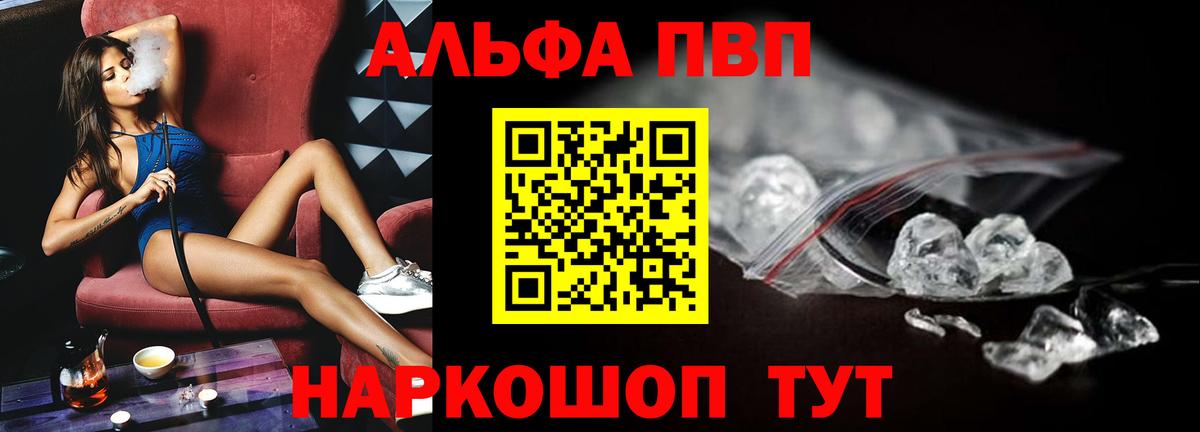 Череповец  Alpha PVP Соль  Вход с VPN  Alfa_PVP СК 