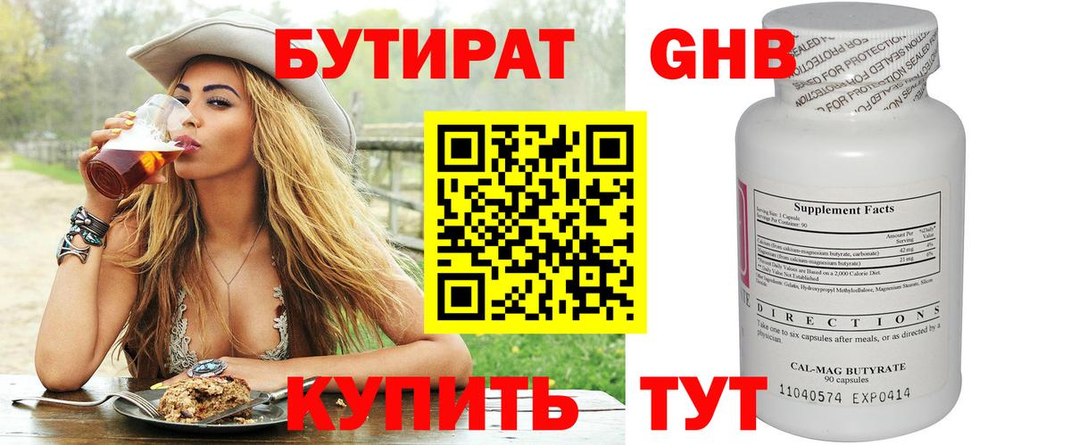 БУТИРАТ бутик Череповец