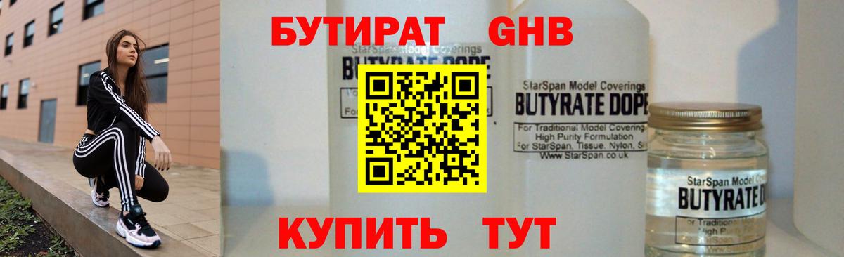 Череповец  Бутират 99%  Вход с VPN 