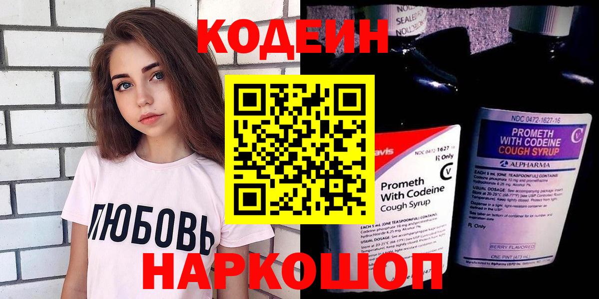 Череповец  Кодеин напиток Lean (лин)  Вход с VPN 